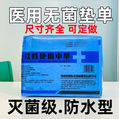 一次性床单独立包装医用无菌垫单