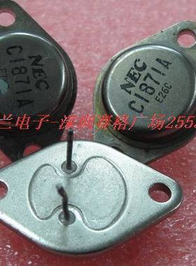 2SC1871A三极管，C1871超声波管,大功率金封管