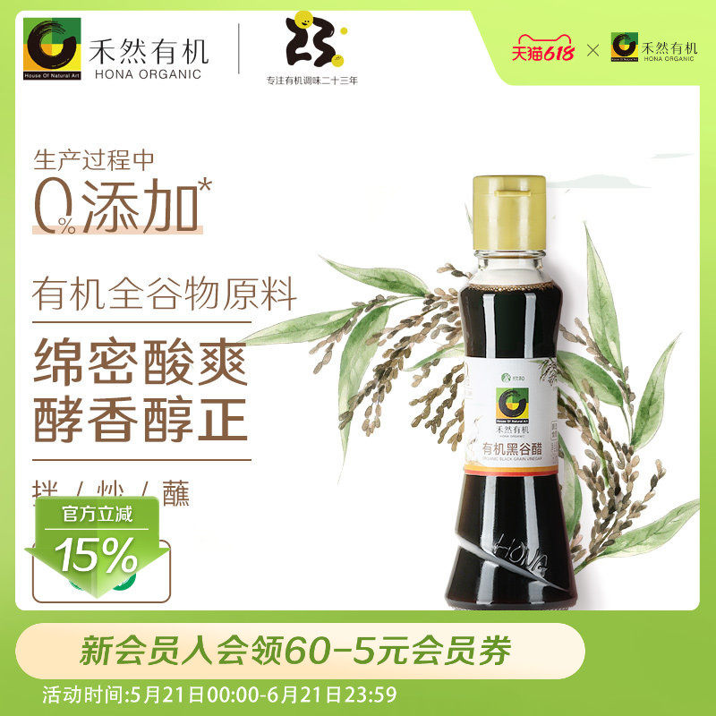 禾然有机黑谷醋160ml5种有机全谷物酿造黑醋家用陈醋