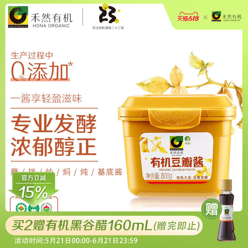 禾然有机豆瓣酱800g 原酿酱炒菜大酱黄豆酱家用