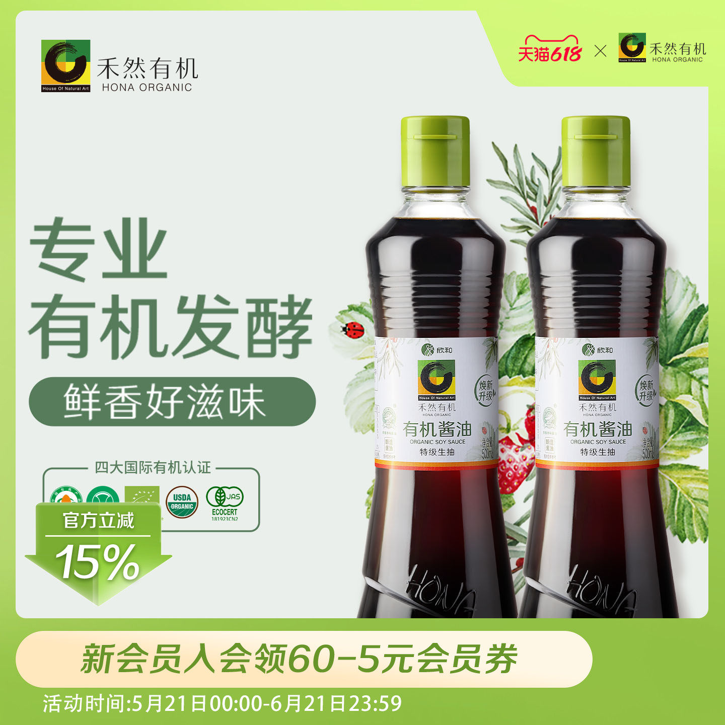 禾然有机酱油500ml*2瓶 特级生抽 家用烹饪炒菜调味
