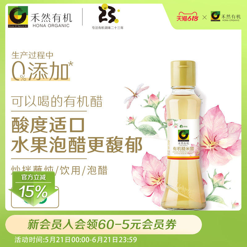 禾然有机糙米醋160ml 泡醋 原料:水,有机糙米总酸含量:4.5g/100ml