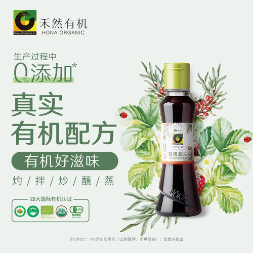 禾然有机酱油特级生抽小瓶国际