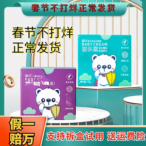 麻哈婴乐霜宝宝霜婴乐霜30克