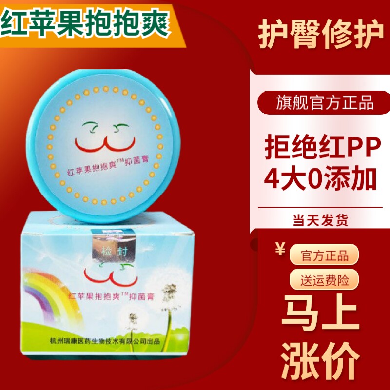 正品  红苹果护臀膏抱抱爽婴儿pp霜新生儿防红屁屁霜省妇保宝宝爽