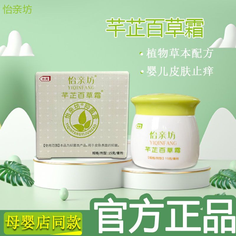 芊芷本草百草霜怡亲坊官方正品婴儿护臀膏呵护婴宝肌肤旗舰店同款