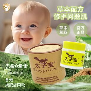 太子宝新生儿宝宝红点疙瘩疹子消红皮肤外用乳膏