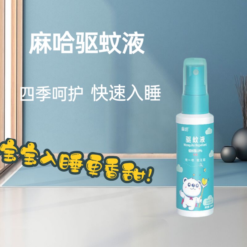 麻哈驱蚊液婴儿宝宝户外防蚊喷雾花露水止痒液防蚊神器蚊不叮