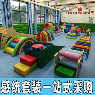 感统训练器材全套儿童早教幼儿全套玩具室内体能运动感统教具组合
