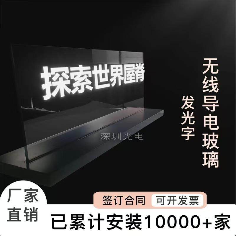 无线发光字导电膜玻璃ito导电玻璃发光字展会logo广告牌定制广东