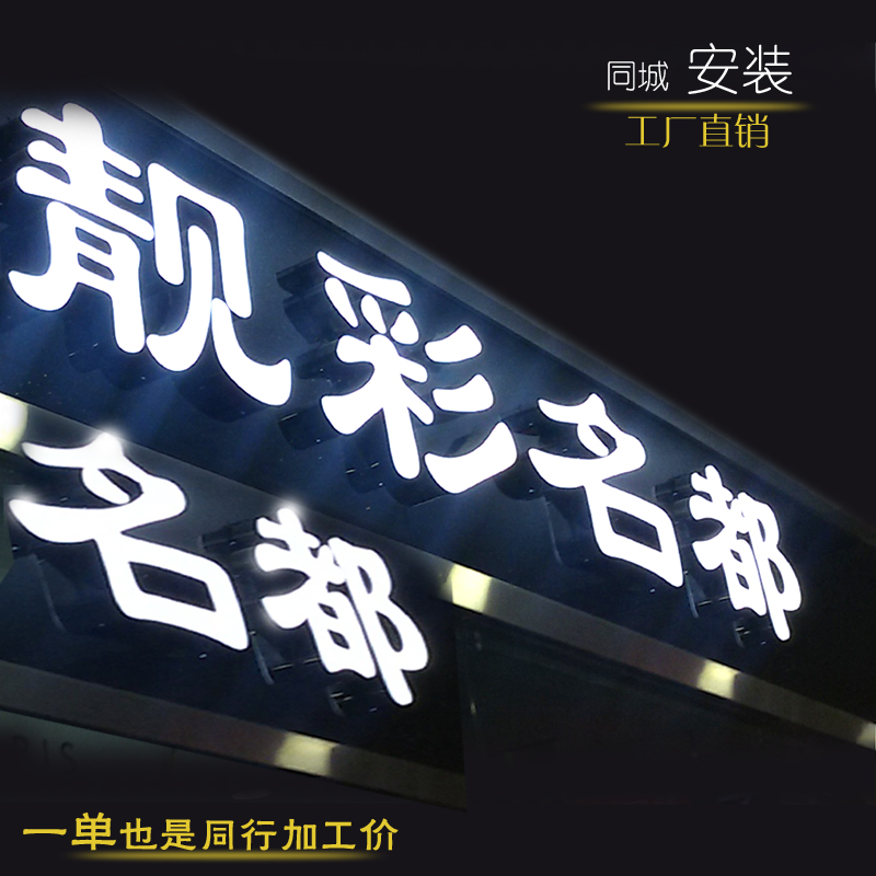 LED·¢¹âµÆ ±±¾© ÑÇ¿ËÁ¦²»Ðâ¸Ö¹ã¸æ×ÖÃÅÍ·ÕÐÅÆµÆÏ䶨×öÊ÷Ö¬·¢¹â×Ö