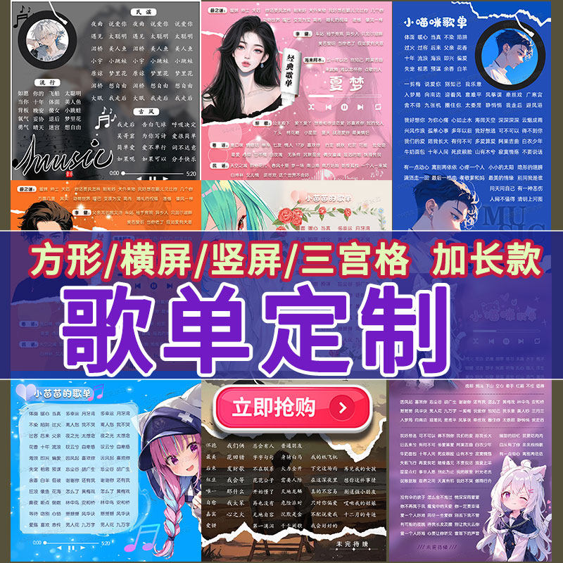 歌单制作图TT语音抖音主播歌单定制语音厅背景图直播版面设计作图