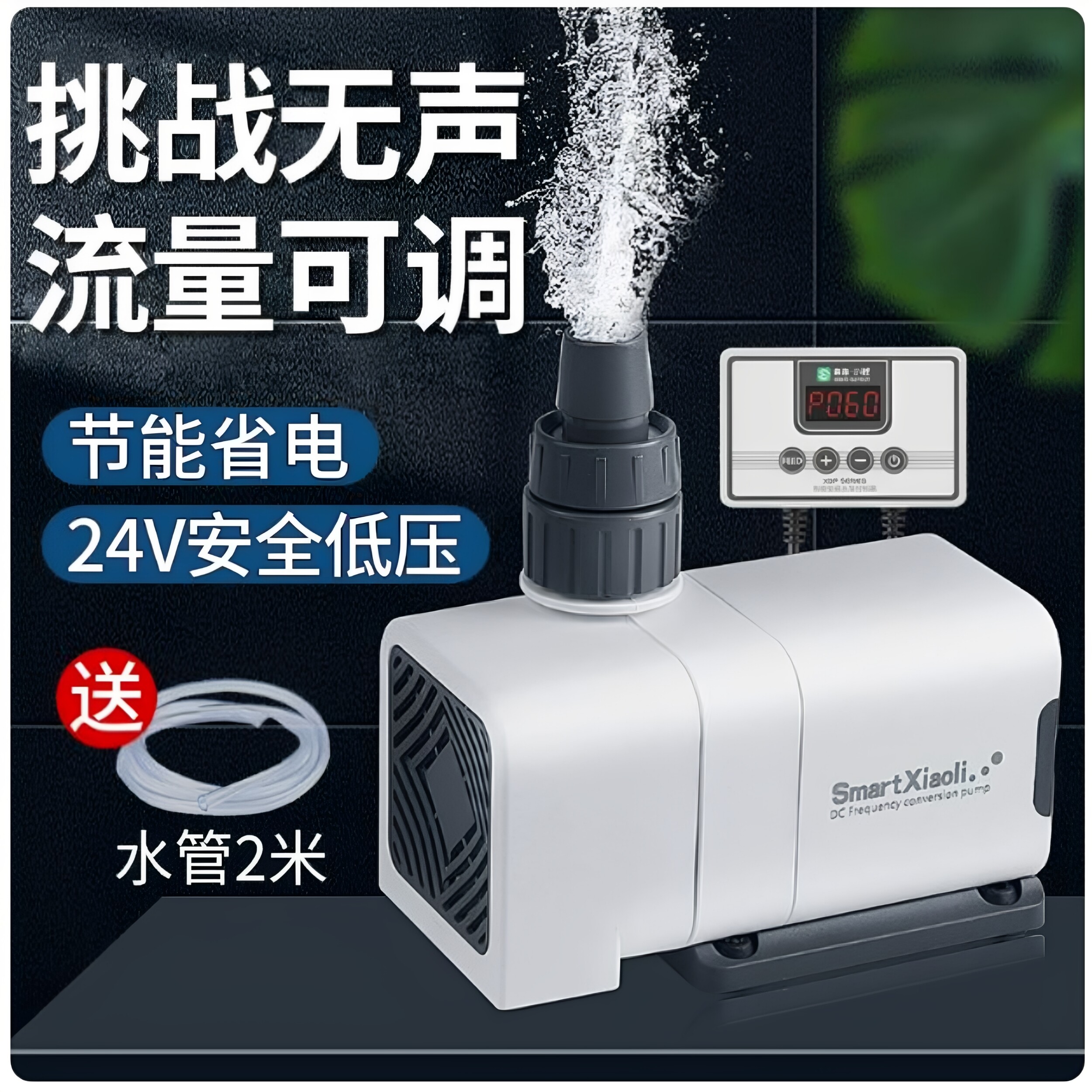 SUNSUN潜水泵24V变频静音流量可调节能省电智能控制水泵