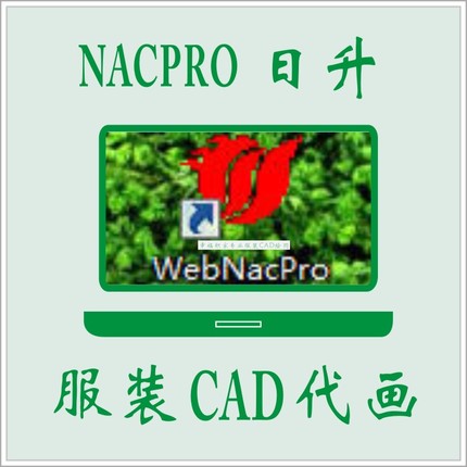 服装CAD代画富怡 et打版排料推板 日升nacpro服装设计cad结构绘图