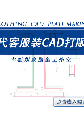 服装CAD样板读图打印 富怡 至尊宝纺 服装cad结构图 打版推板排料
