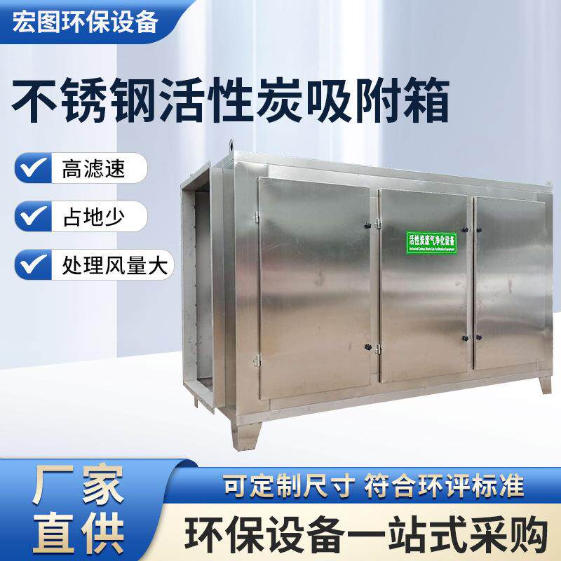 不锈钢活性炭环保吸附箱碳钢吸附箱除臭吸附过滤臭气净化废气处理
