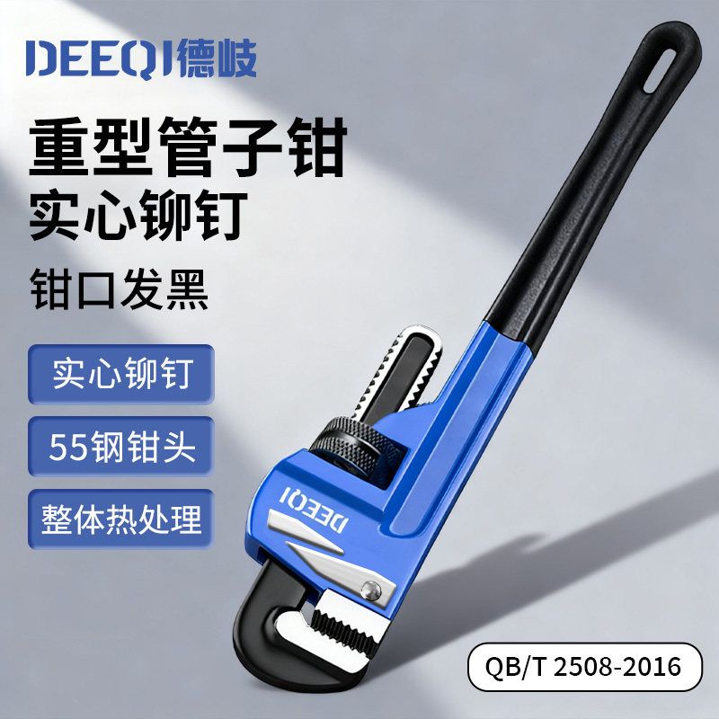 德国进口德岐美式重型管子钳多功能工业级水管钳家用喉钳管钳扳手