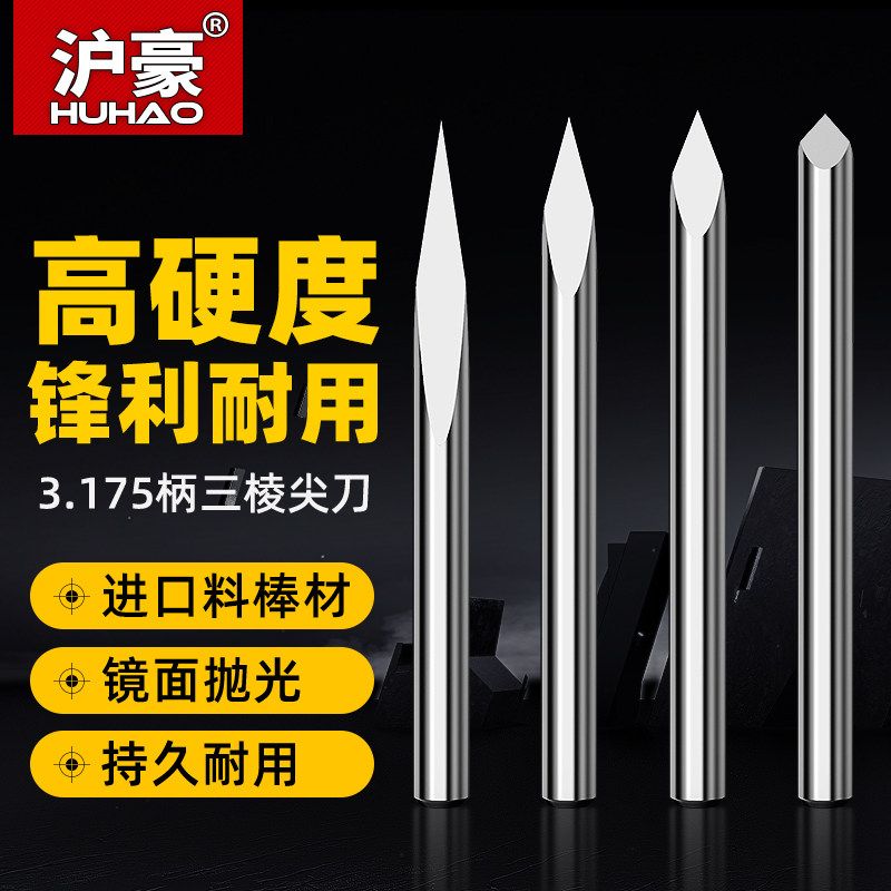 德国进口日本3.175三棱尖刀钨钢直刀电脑数控雕刻机刀具石材浮雕