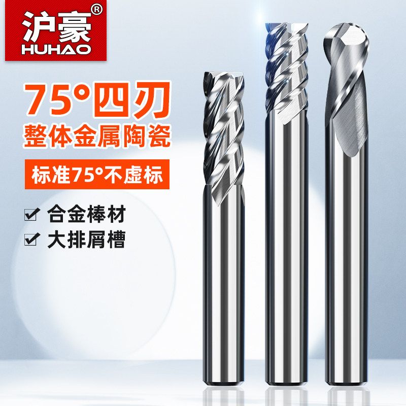 德国进口日本陶瓷铣刀4刃75度圆鼻刀球刀数控cnc刀具球头球刀直柄