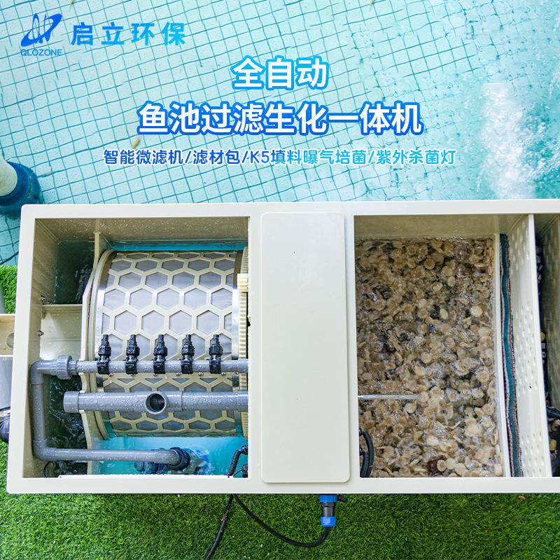 启立锦鲤鱼池过滤一体机轉鼓过滤自动反冲洗鱼池过滤系统过滤器