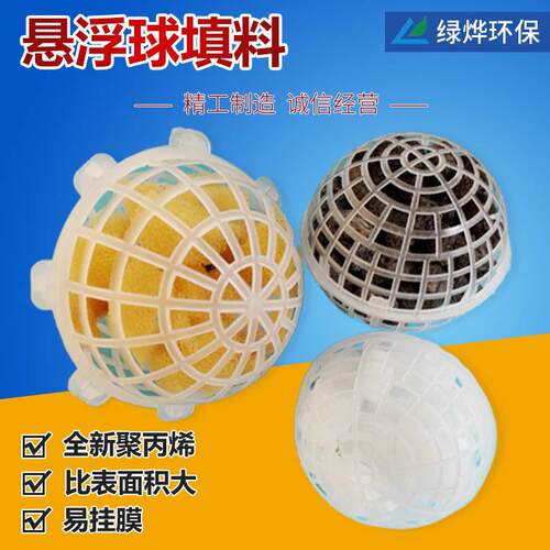 PP悬浮球填料污水处理聚氨酯填料球生物挂膜塑料多孔空心球形填料