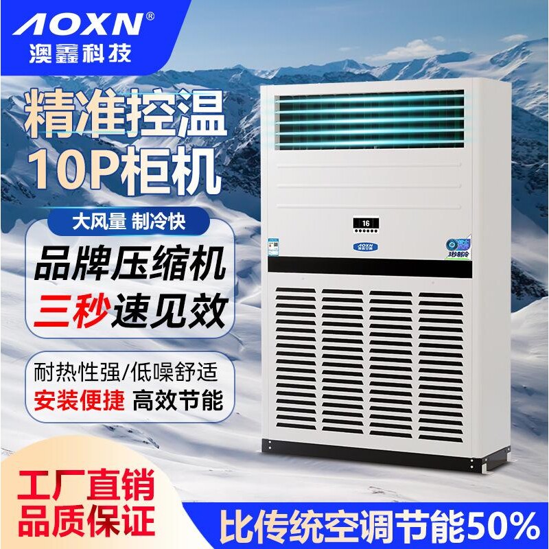澳鑫水冷立式柜机省电空调 超市商用大风量精准控温蒸发冷空调