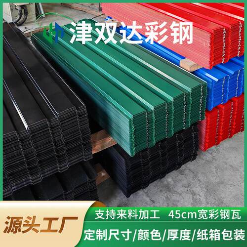 厂家定制黑色12片纸箱彩钢瓦 45cm*115cm蓝色红色波纹彩钢屋面瓦