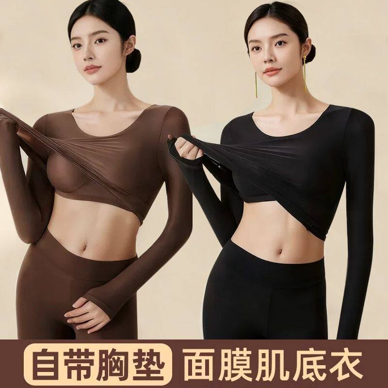 美肤肌底衣自带胸垫免穿文胸保暖内衣女套装秋冬季打底上下衣
