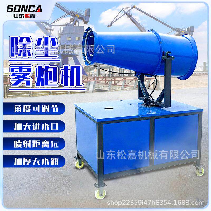 工地环保除尘雾炮机30/60米自动高射程小型喷雾机防尘降尘雾化机