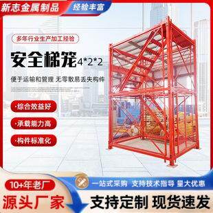 箱式安全梯笼 桥梁隧道基坑施工安全爬梯笼标准化钢结构防护梯笼