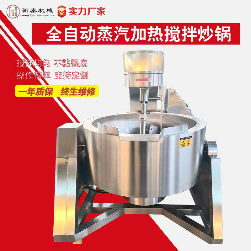 行星搅拌炒锅 全自动电磁加热牛肉辣椒酱炒锅设备 火锅底料炒料机