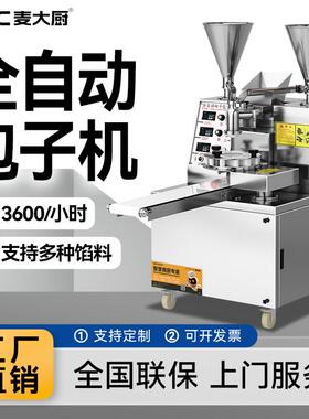 麦大厨全自动包子机商用小型多功能仿手工卷面灌汤包小笼包一体机