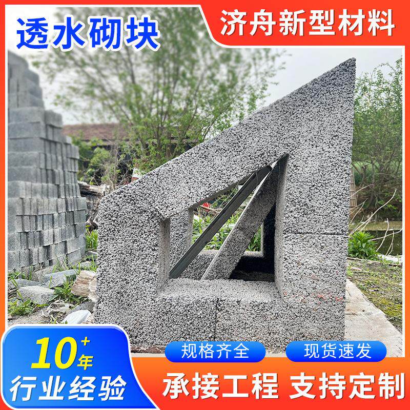 江苏透水砌块异形透水砌块河道护坡路基渗水砌块市政工程预制建材