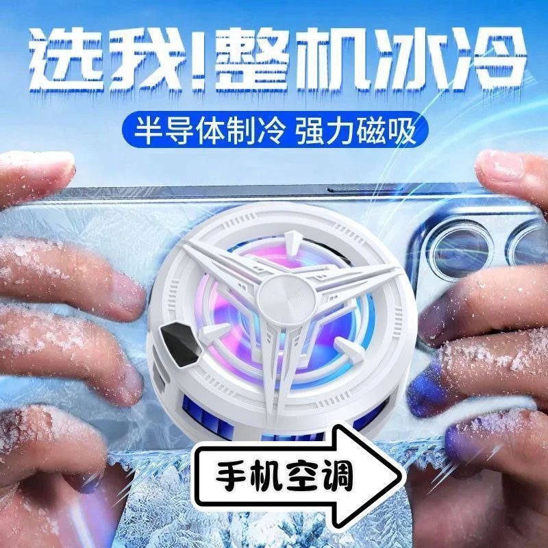 神之电竞散热器苹果小米磁吸背夹半导体制冷款降温神器手机散热器