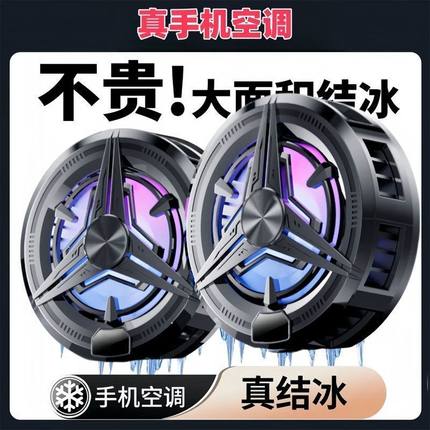 神之套电竞散热器直播神之手机散热器强劲降温磁吸款神之散热背夹