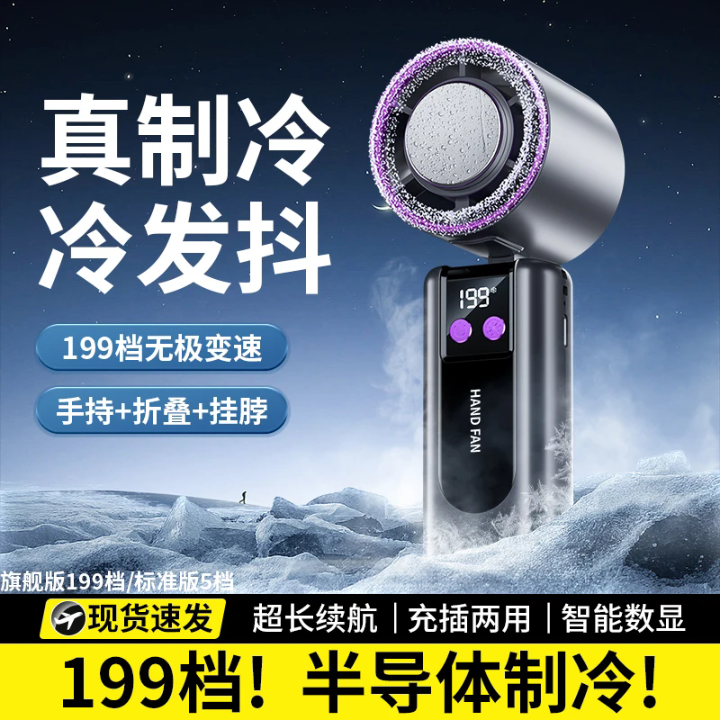 科宾斯便捷式冰敷手持风扇可折叠挂脖桌面充电户外大风力小风炮