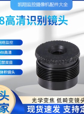 M8高清镜头门禁双目小体积镜头