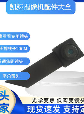 20CM排线小鹰看看镜头