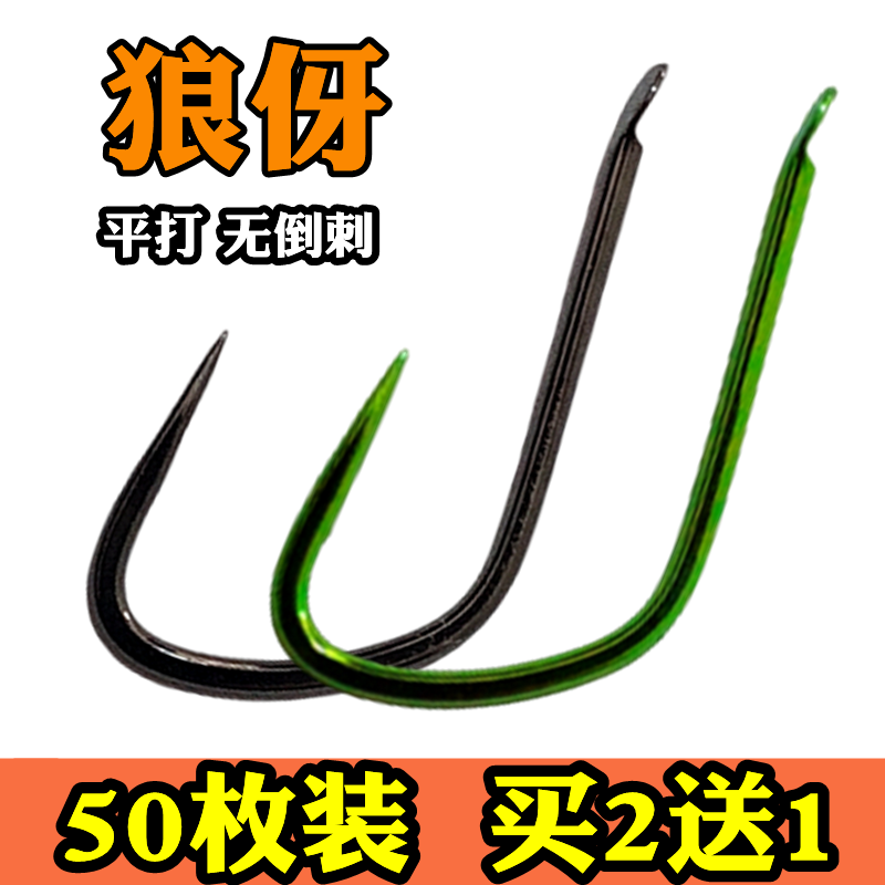 狼伢鱼钩无倒刺散装正品黑绿色黑坑垂钓钩子鲢鳙鲫鲤鱼钩鬼牙关东