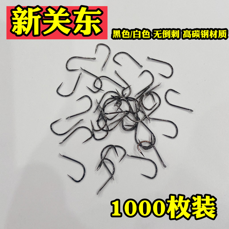 新关东1000枚鱼钩装无倒刺渔具店钩子散装黑坑鲤鱼台钓鲫鱼扁平头