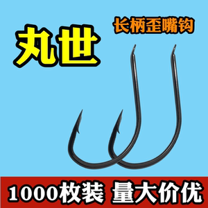 1000枚有倒刺正品丸世鱼钩散装歪嘴长柄海钓鲫鱼鲤鱼细条混批渔具