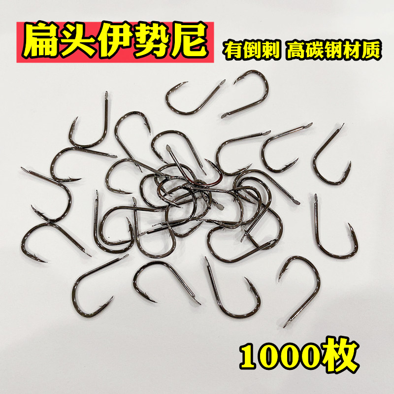 伊势尼1000枚鱼钩有倒刺扁头平头钩子散装渔具店货源混批海钓钩子
