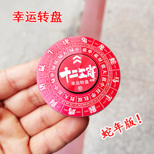 十二生肖幸運選號輔助決策轉盤成人減壓指尖陀螺兒童玩具 新款