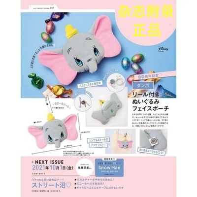 外贸东迪玩偶卡包小挂包mini杂志附赠品毛绒可爱小飞象收纳包挂件