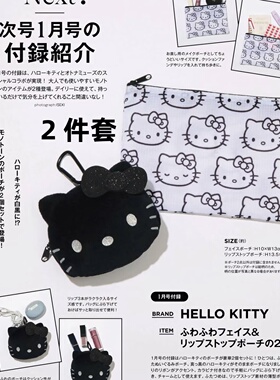 正品日杂附录包三丽鸥HELLOKITTY黑色毛绒包挂+可爱收纳包2件套