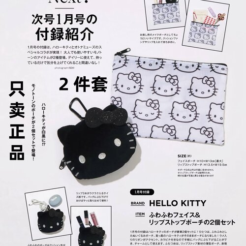 正品日杂附录包三丽鸥HELLOKITTY黑色毛绒包挂+可爱收纳包2件套