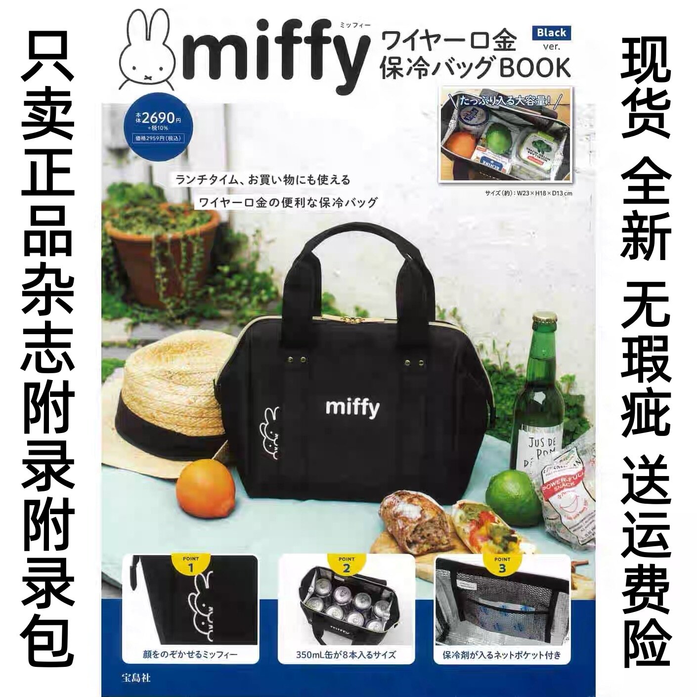 新品杂志附录包米菲兔两色保温袋保冷袋便当包大容量高颜值防水