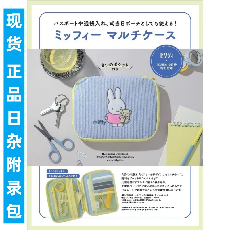 现货正品杂志附录包米菲兔miffy护照包多功能多隔层随身收纳小包