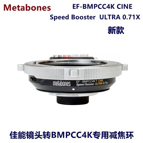 Metabones  Speed Booster CINE 0.71X佳能EF转BMPCC4K减焦转接环