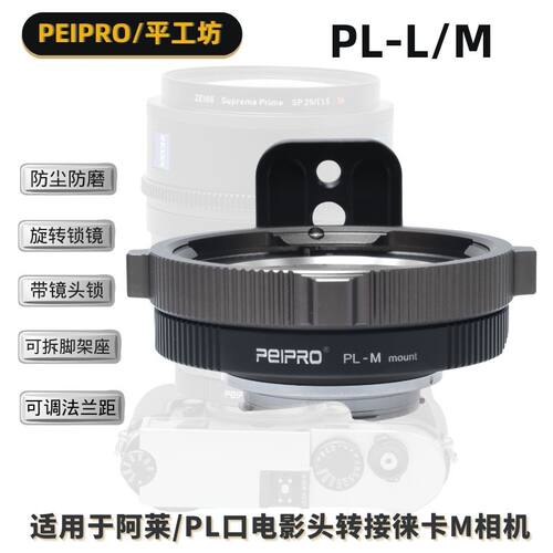 平工坊PL镜头转徕卡M口转接环